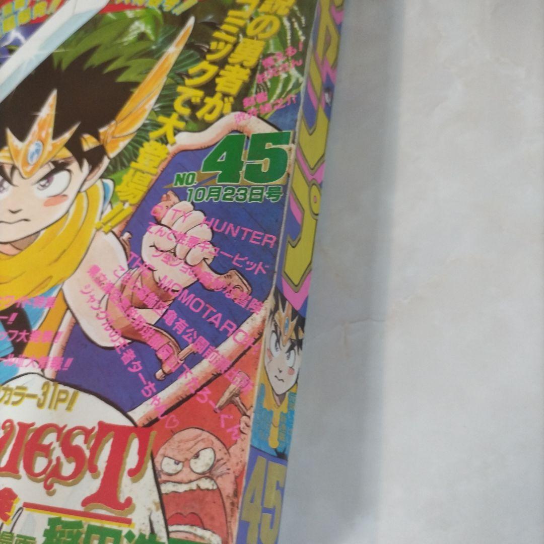 週刊少年ジャンプ 1989年45号　ダイの大冒険　新連載　 ポスター付き