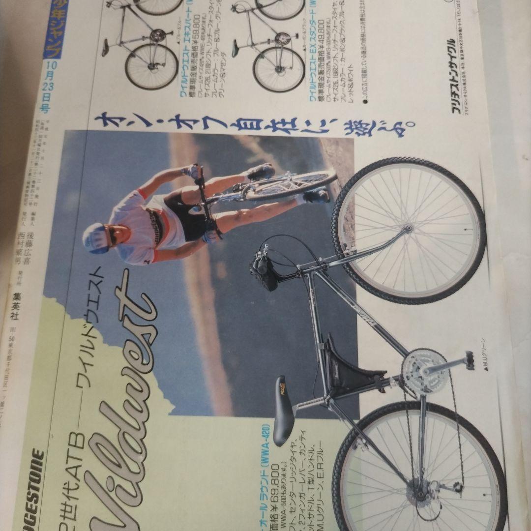 週刊少年ジャンプ 1989年45号　ダイの大冒険　新連載　 ポスター付き