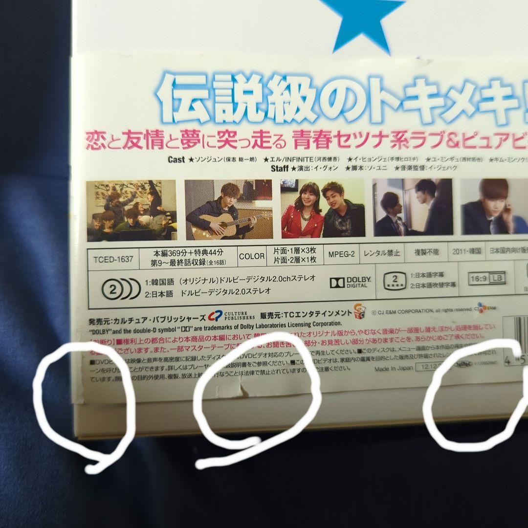 韓国ドラマ美男(イケメン)バンド～キミに届けるピュアビート DVD-BOX1・2