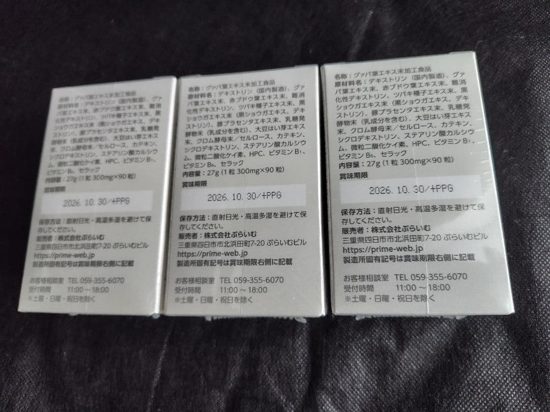 たう【新品・未開封】ぷらいむ　Poifat　ポイファット　３箱セット