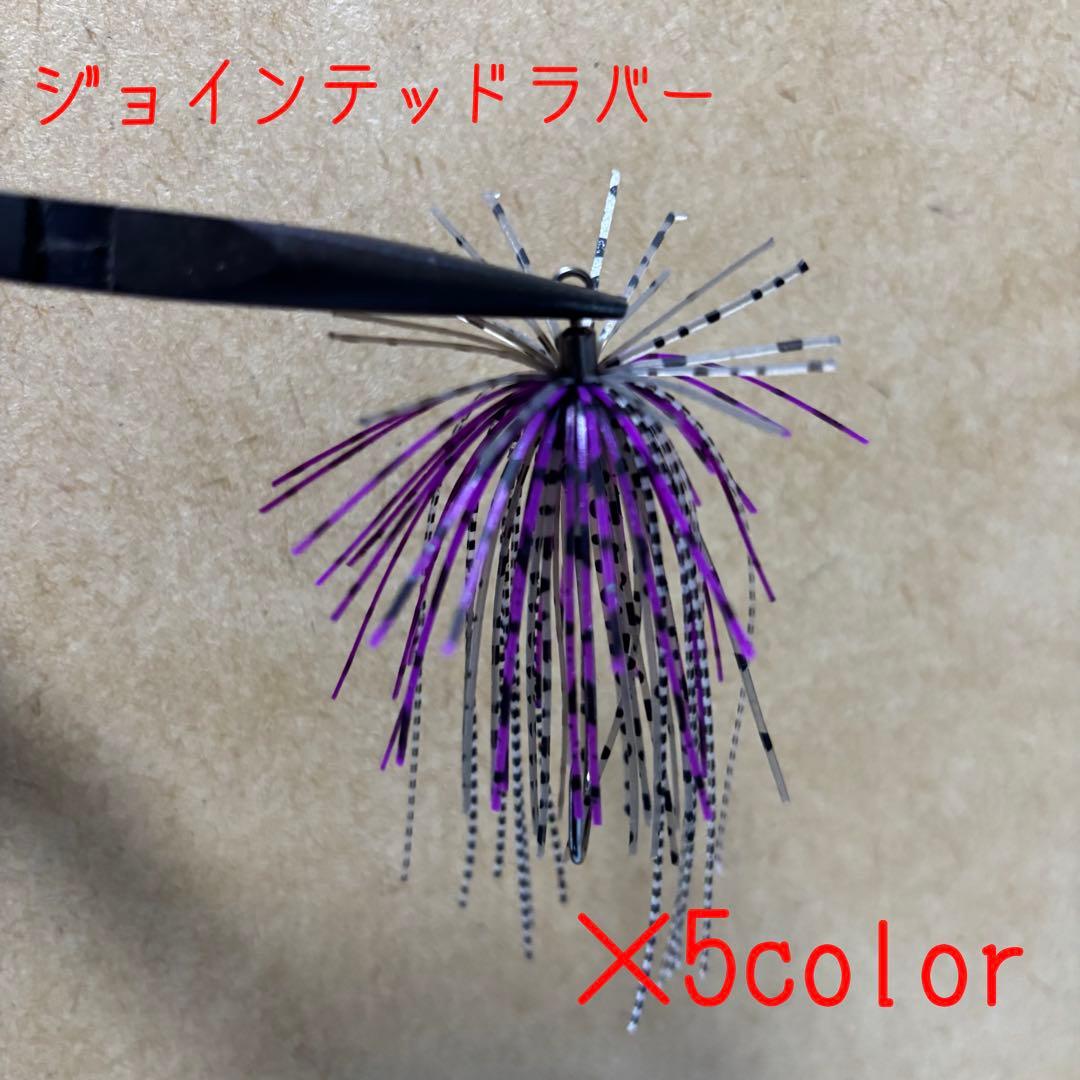 ジョインテッドラバー（ハンドメイド）オフセットフックスモラバ、少量生産