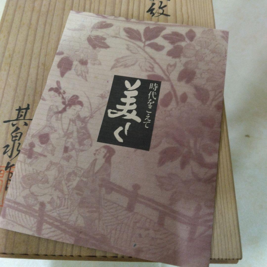 有田焼　賞美堂　其泉窯　春秋文　　皿揃　５枚セット　染錦　古伊万里　金彩　銘々皿