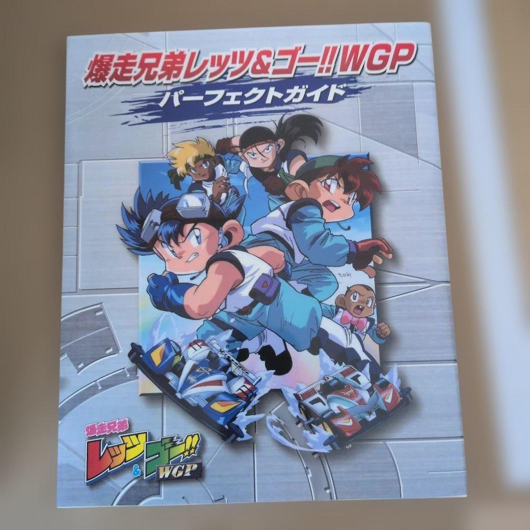 フィギュア未開封 爆走兄弟レッツ&ゴー!!WGP DVD-BOX 完全生産限定版
