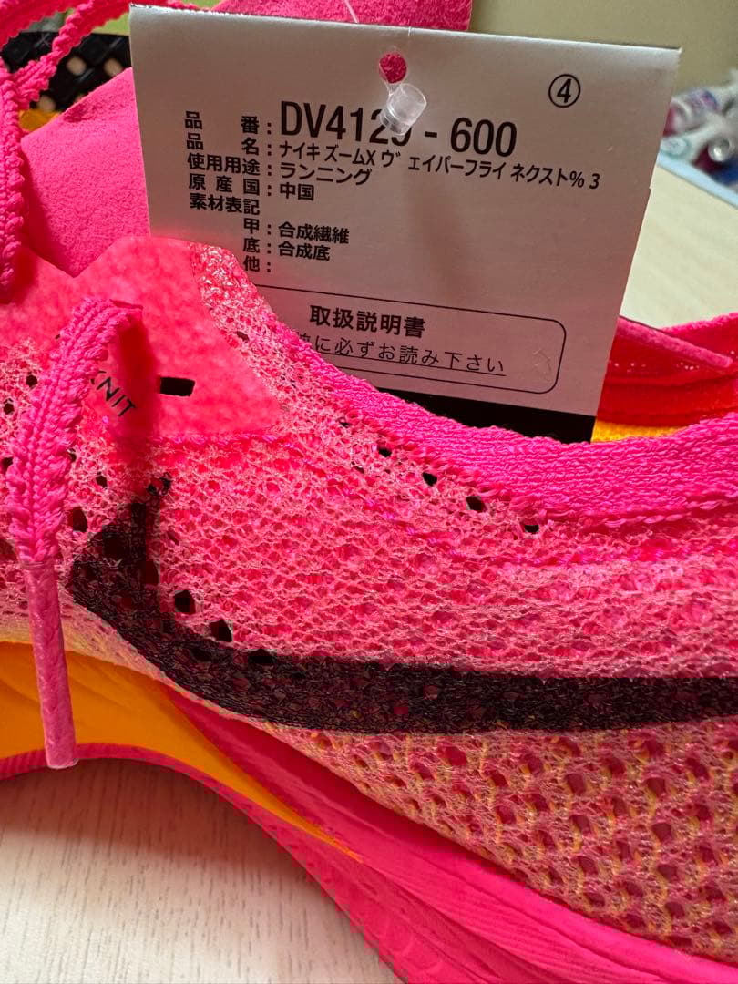 Nike ZoomX ヴェイパーフライネクスト%3 新品未使用25.5