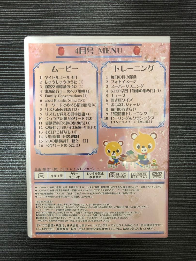 七田式 しちだ チャイルド アカデミー Monthly DVD 12巻 ルビー