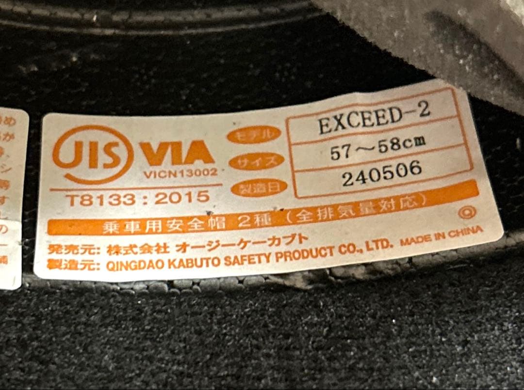 ★未使用★OGK カブト EXCEED-2 エクシード M ジェットヘルメット