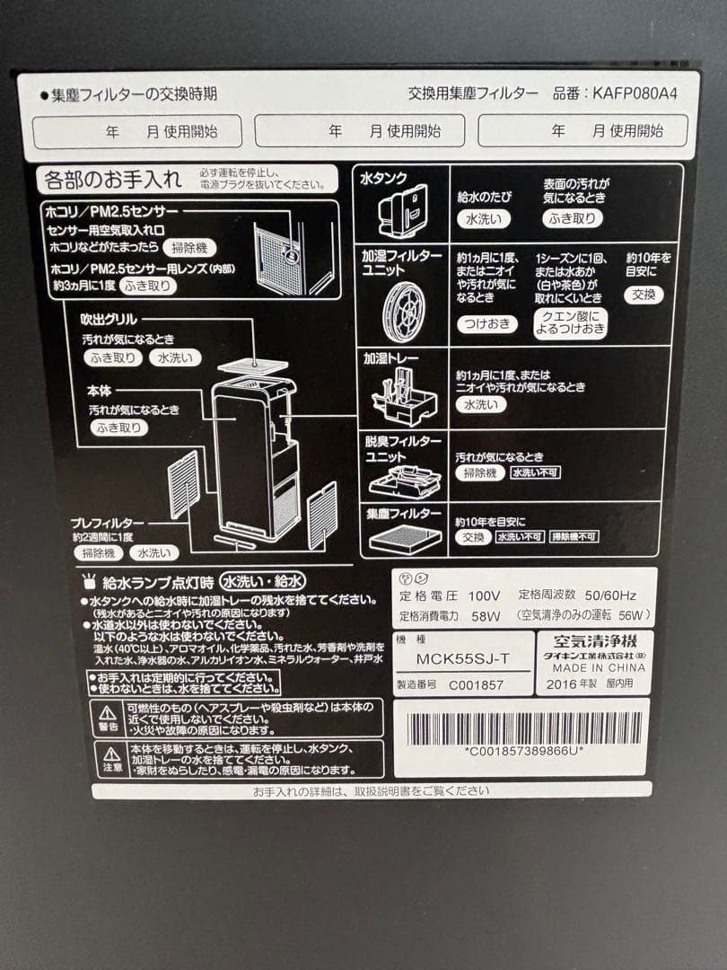 DAIKIN MCK55SJ 空気清浄機