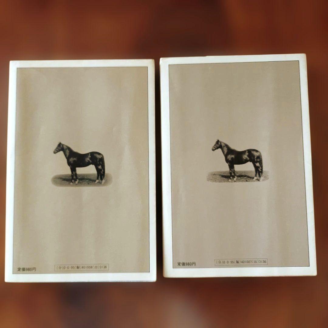 競馬ノンフィクション全７冊セット　寺山修司