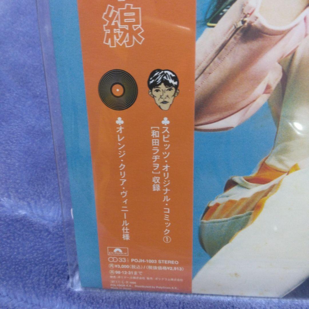 スピッツ　インディゴ地平線　レコード