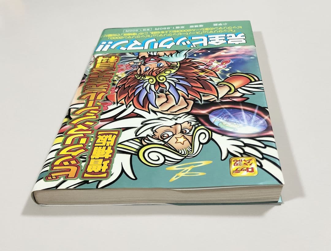 ビックリマンシール 完全大百科[増補版] ロッテ公認