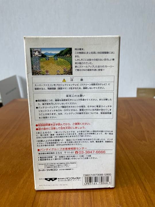 SFC 幕末降臨伝ONI