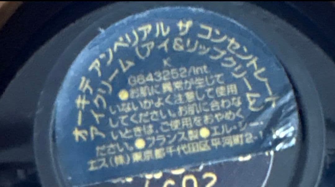 【未使用】オーキデ アンペリアル ザ コンセントレート　アイクリーム7ml　2個