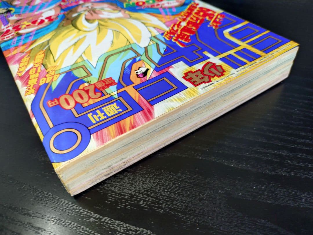 【週刊少年ジャンプ1991年36-37号】ドラゴンボール　人造人間偏　b