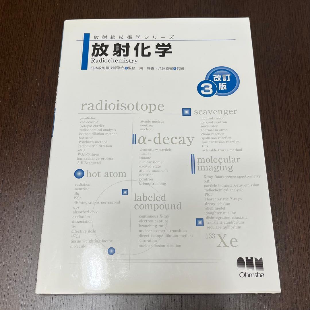 放射線技師養成学校教材・参考書Ａ