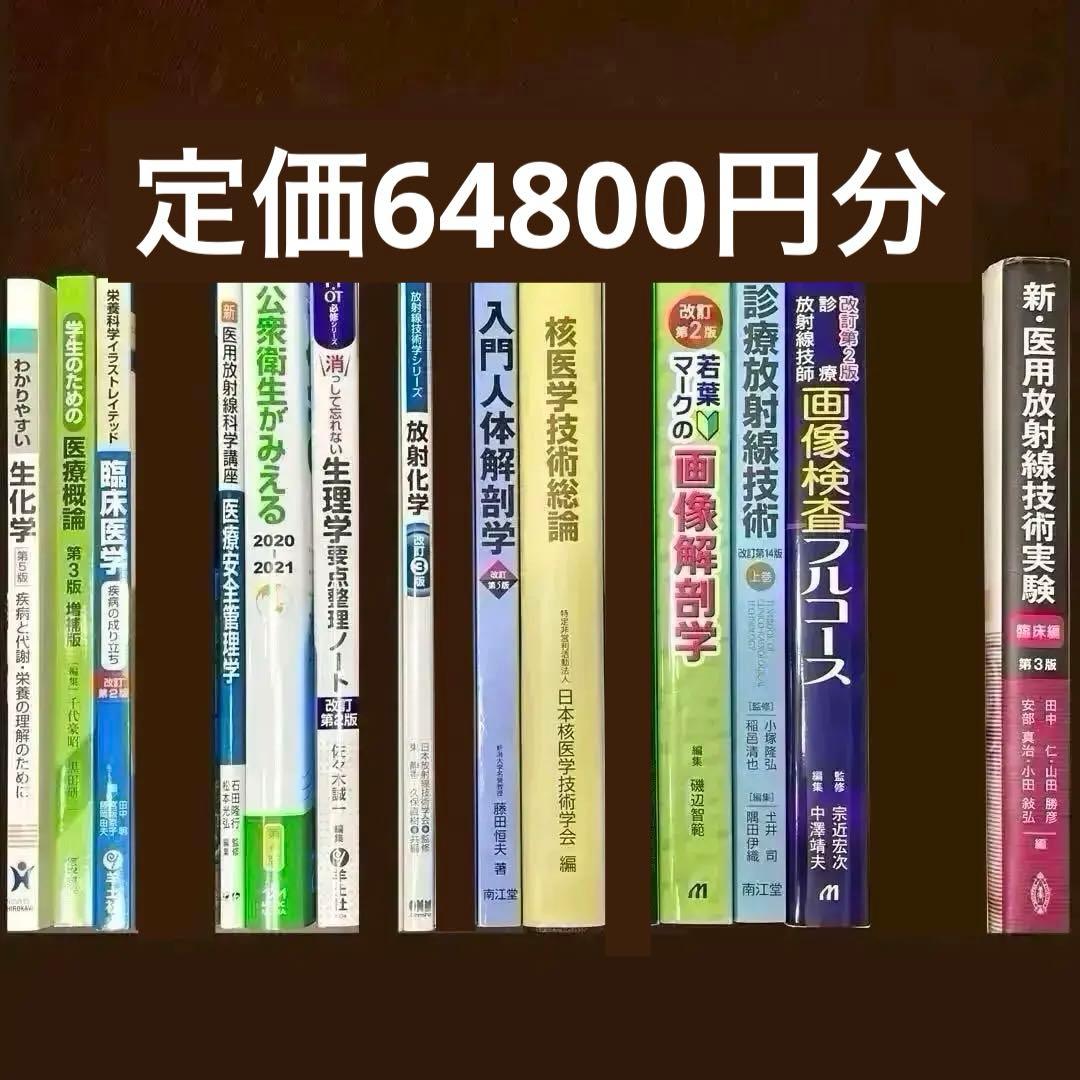 放射線技師養成学校教材・参考書Ａ