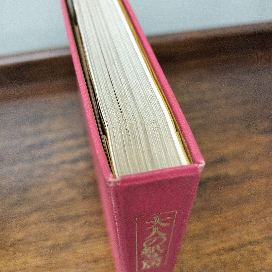 大人の紙芝居　まぼろし劇場　古書