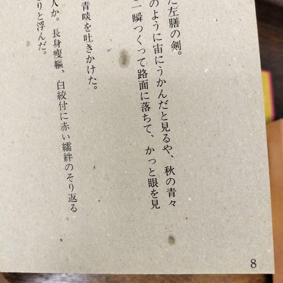 大人の紙芝居　まぼろし劇場　古書