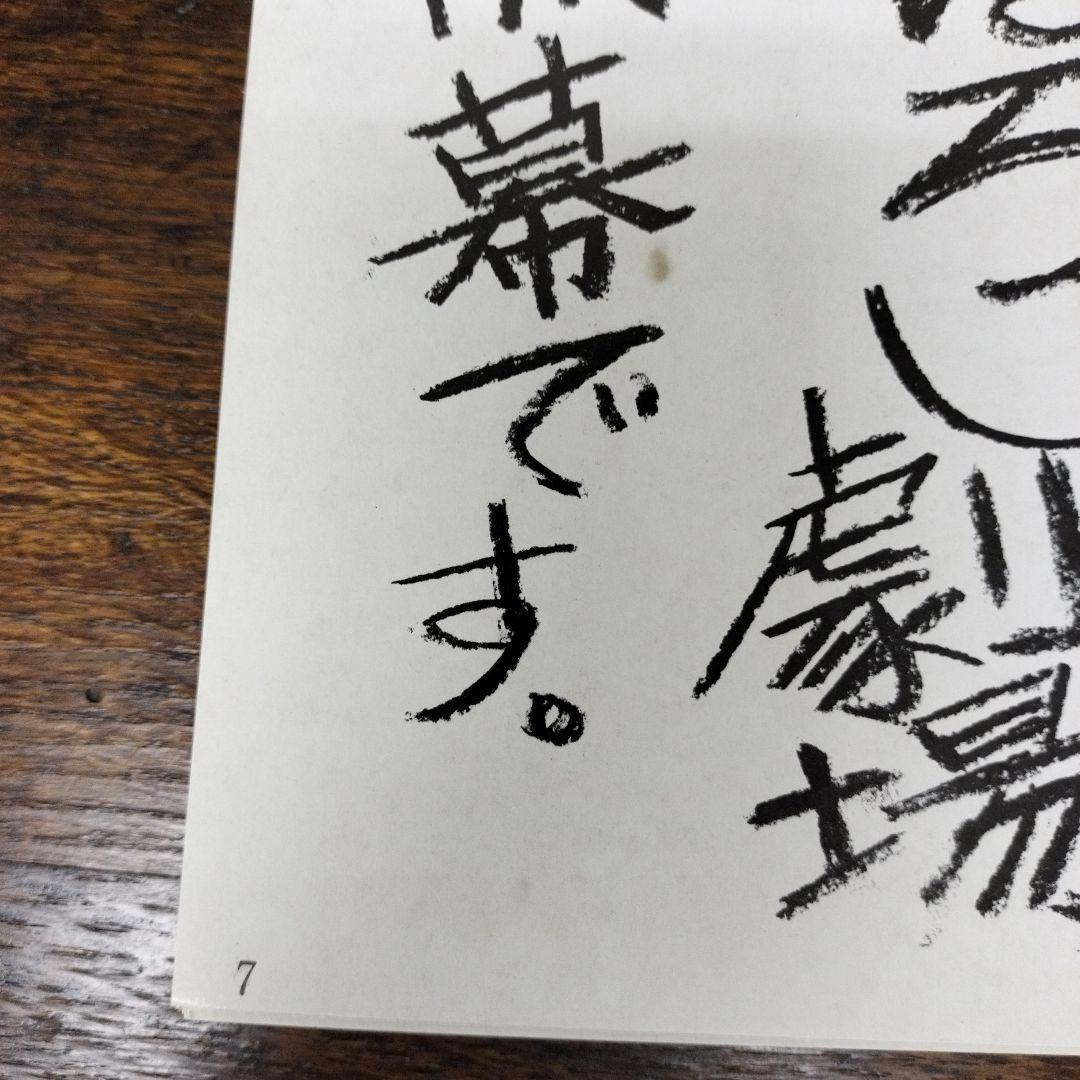 大人の紙芝居　まぼろし劇場　古書