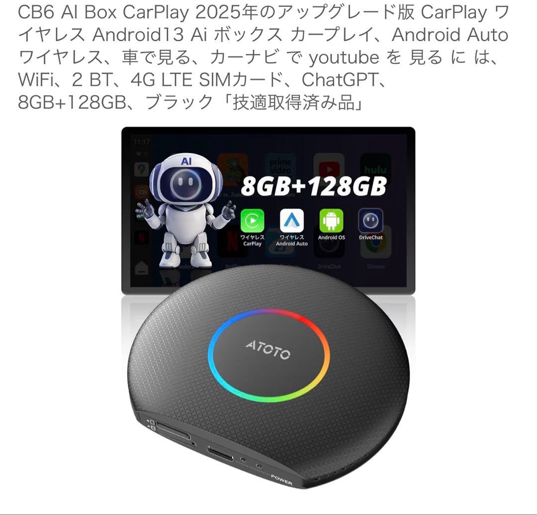 カーナビ CB6A/B Carplay AI Box 8GB+128GB