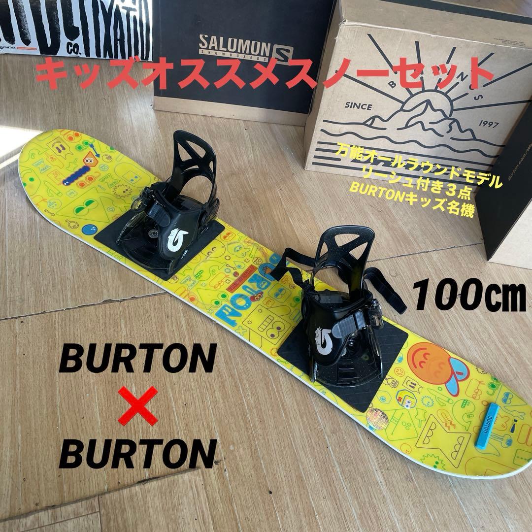 BURTON　キッズスノーボードセット　100cm　バートン　バイン付3点セット