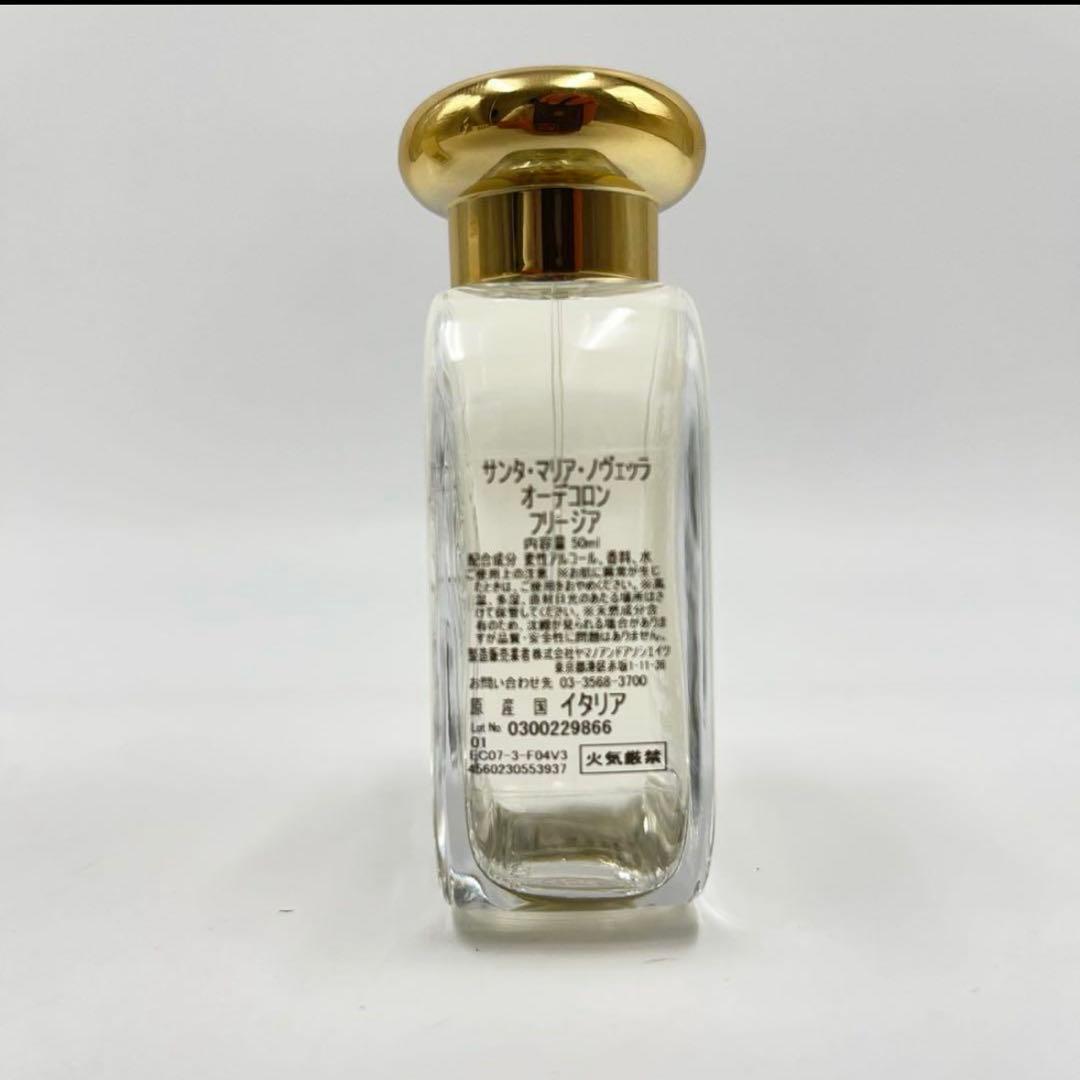 ラスト！未使用品 サンタ マリア ノヴェッラ オーデコロン フリージア 50ml