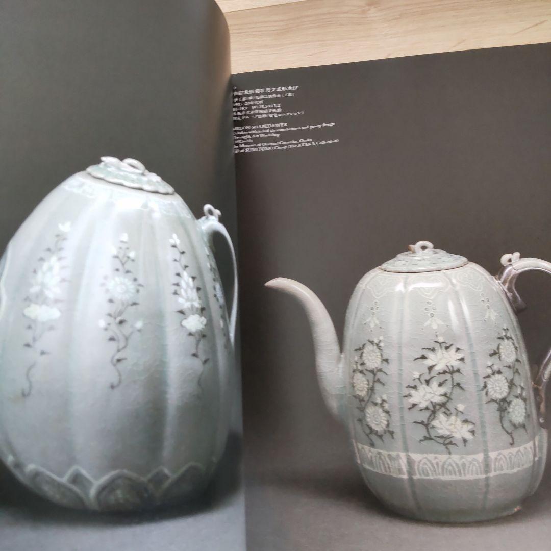 【図録・美術】特別展　高麗青磁ーヒスイのきらめき