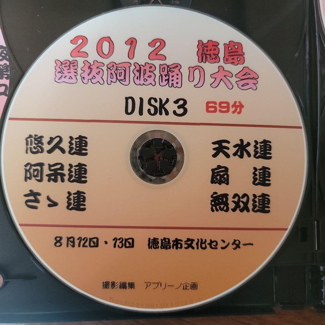 2012 徳島選抜阿波踊り大会選集