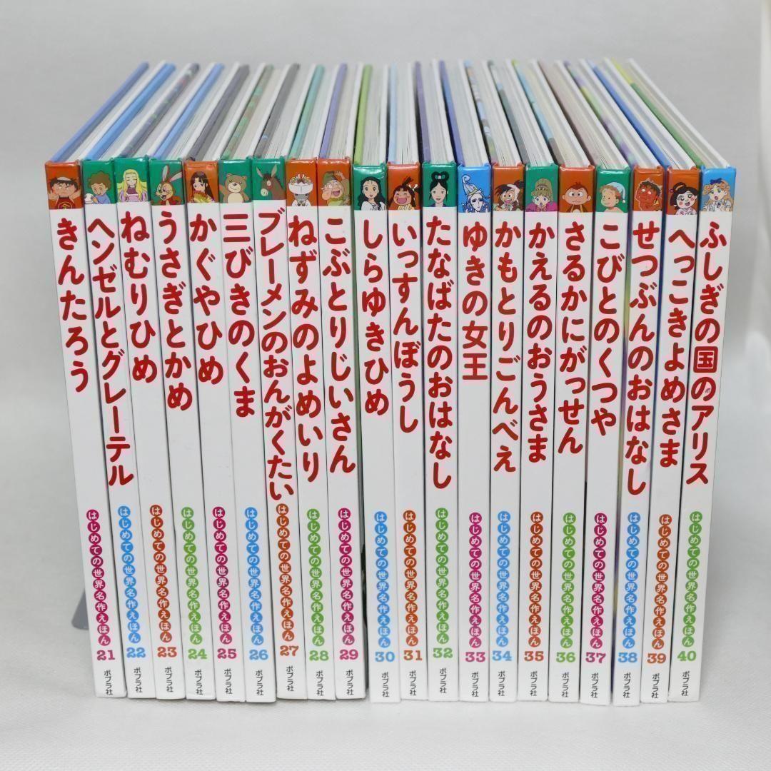 はじめての世界名作えほん 全80巻セット