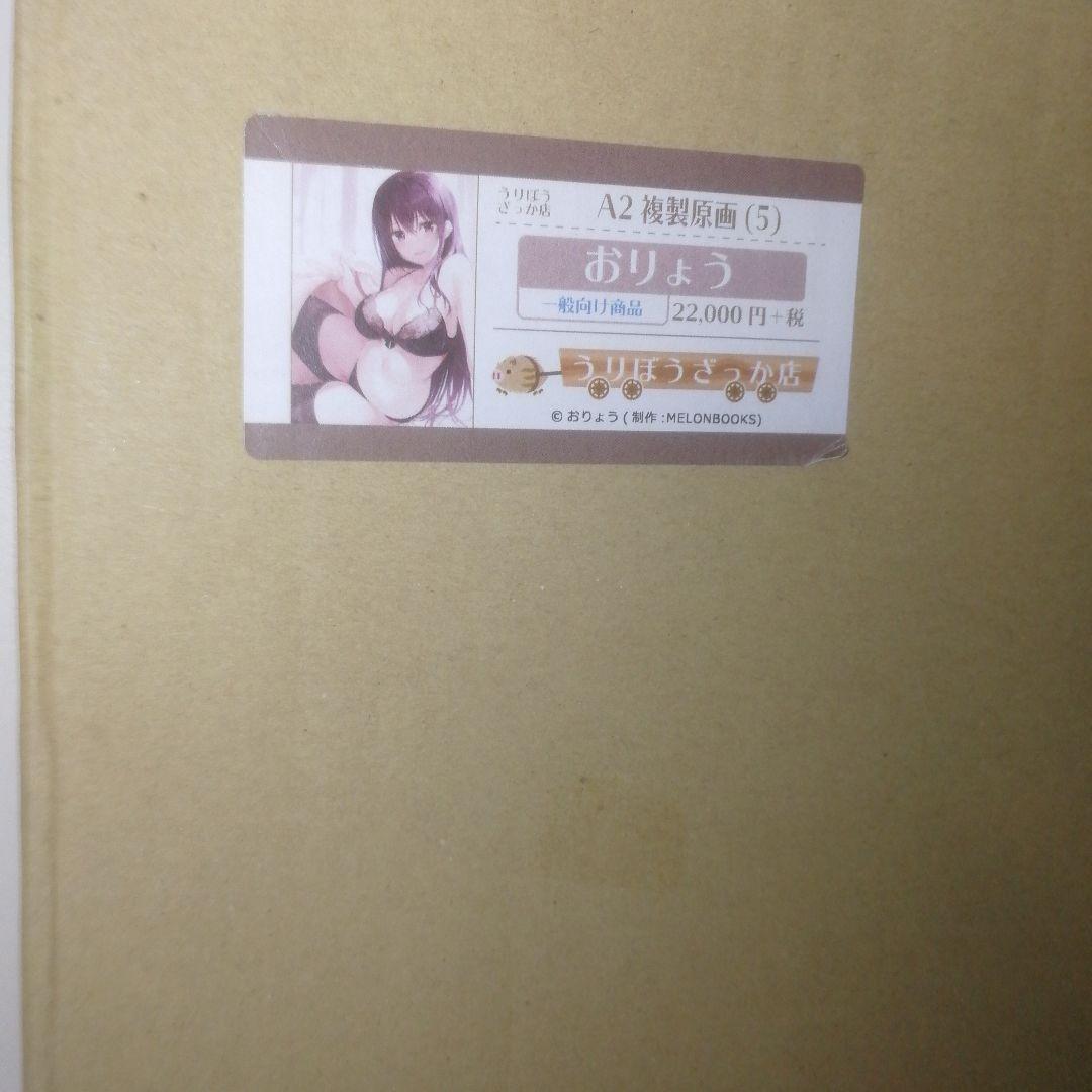 [希少]複製原画　　おりょう　美少女
