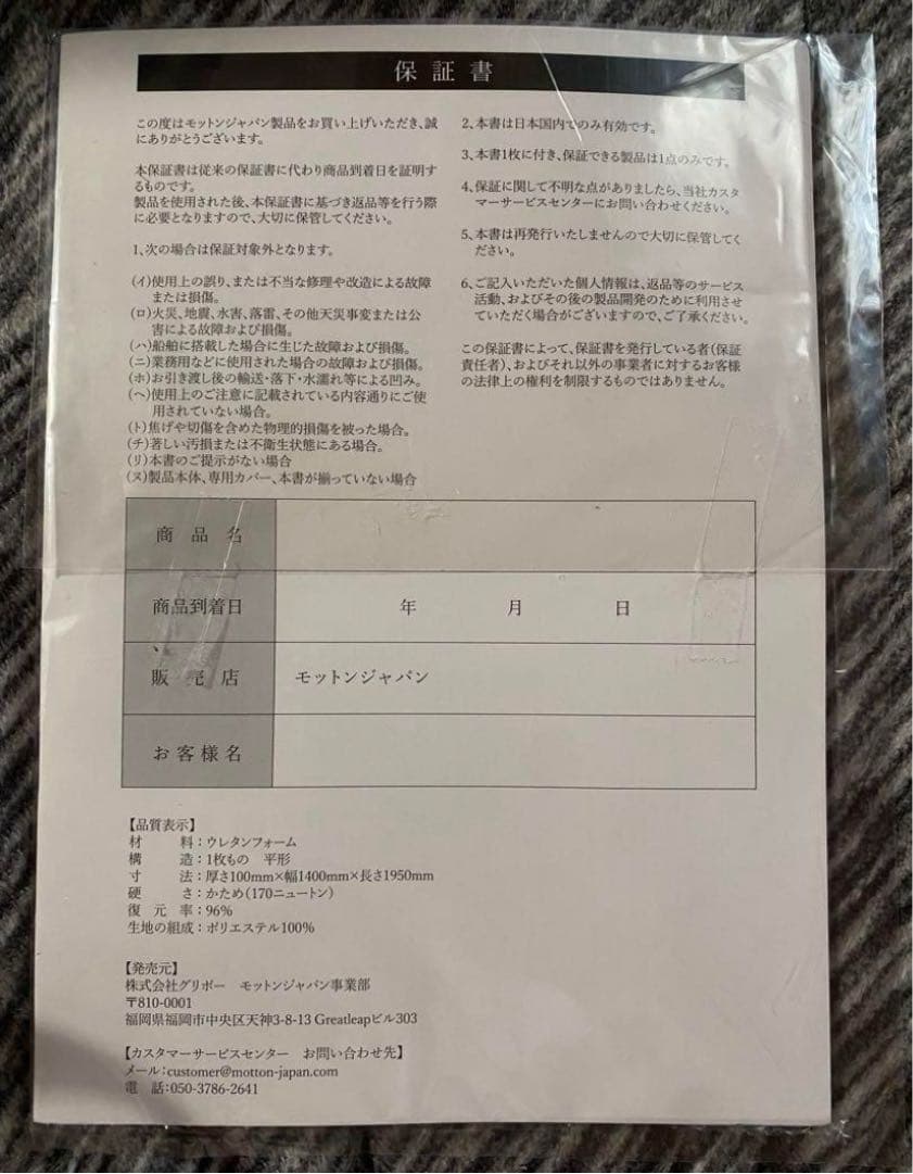 モットン高反発マットレス　ダブル　硬さ:レギュラー