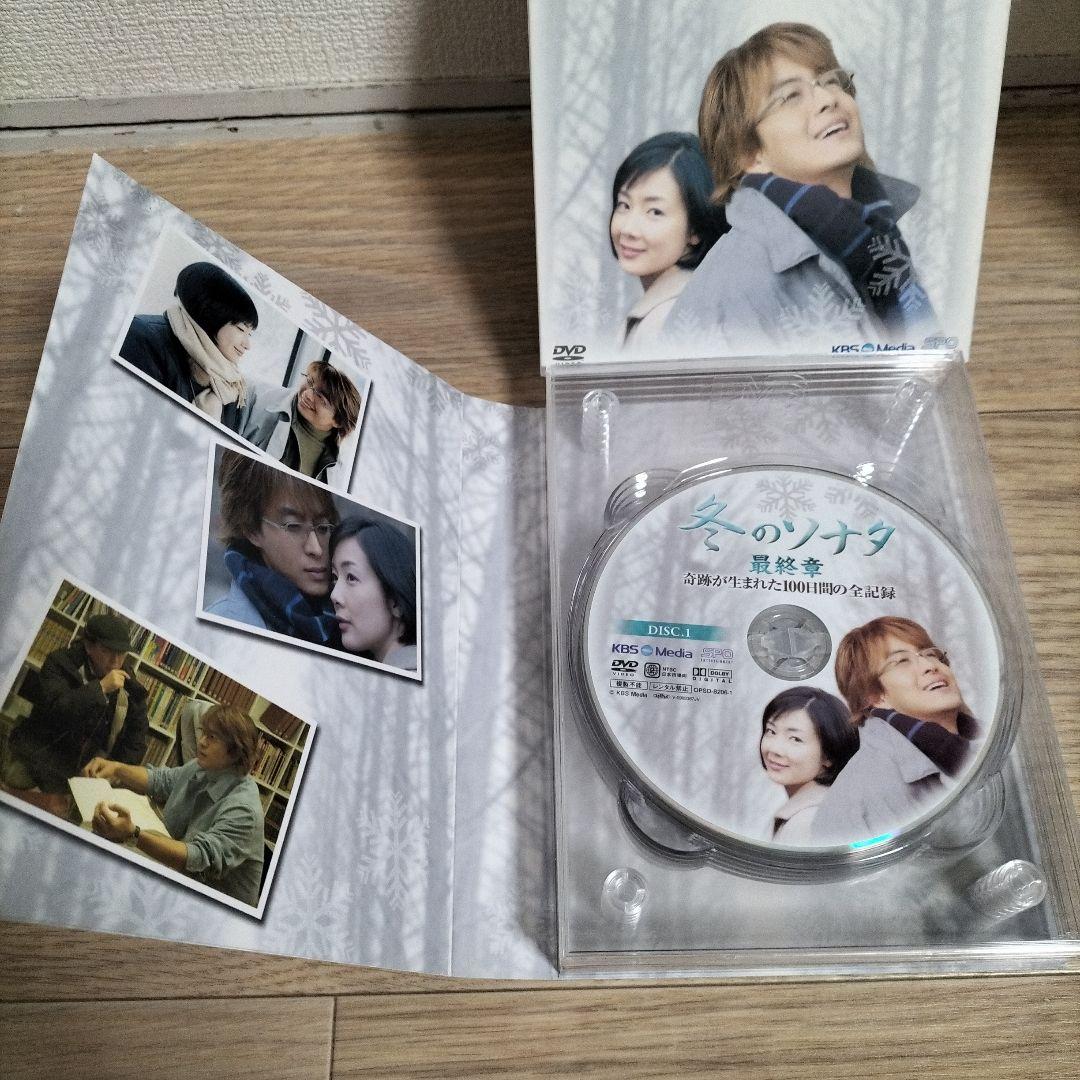 冬のソナタ プレミアムBOX カットシーン完全収録ミニョンメガネ完品　他最終章