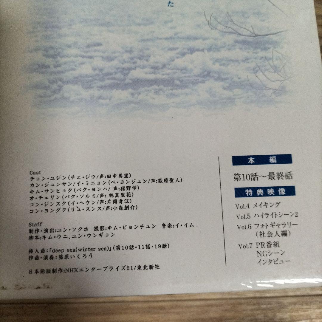 冬のソナタ プレミアムBOX カットシーン完全収録ミニョンメガネ完品　他最終章