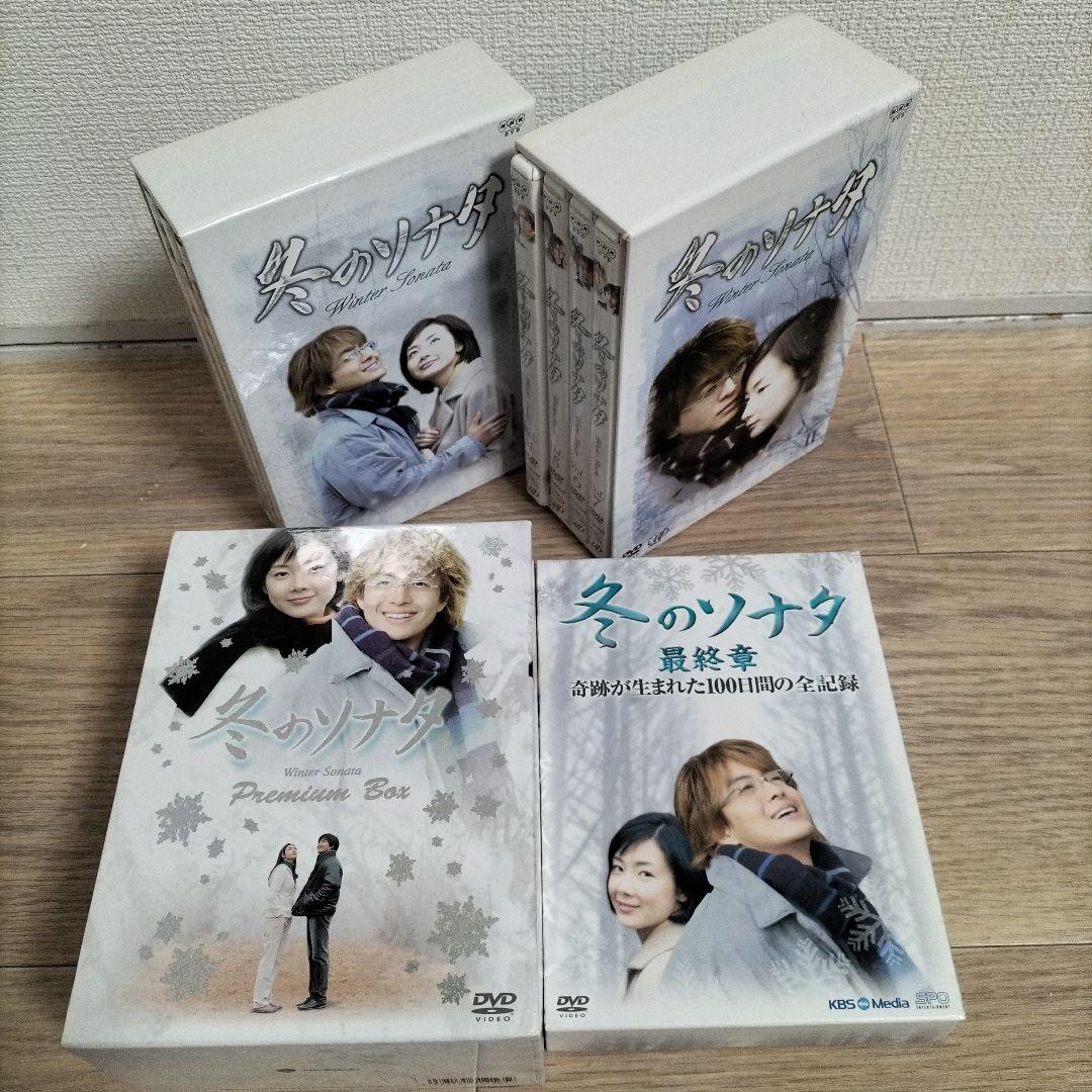 冬のソナタ プレミアムBOX カットシーン完全収録ミニョンメガネ完品　他最終章