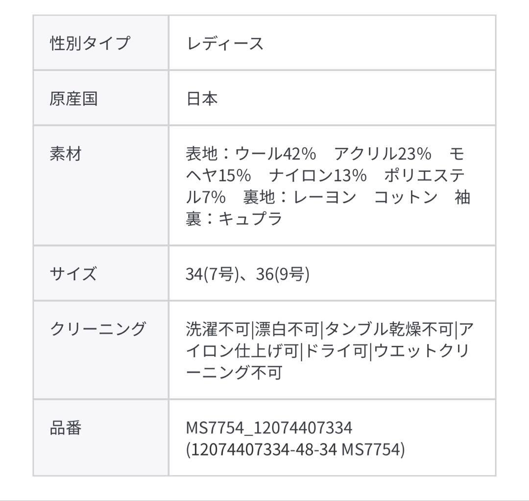 【MACPHEE】モヘヤミックスシャギーダブルブレストジャケット（サイズ36）