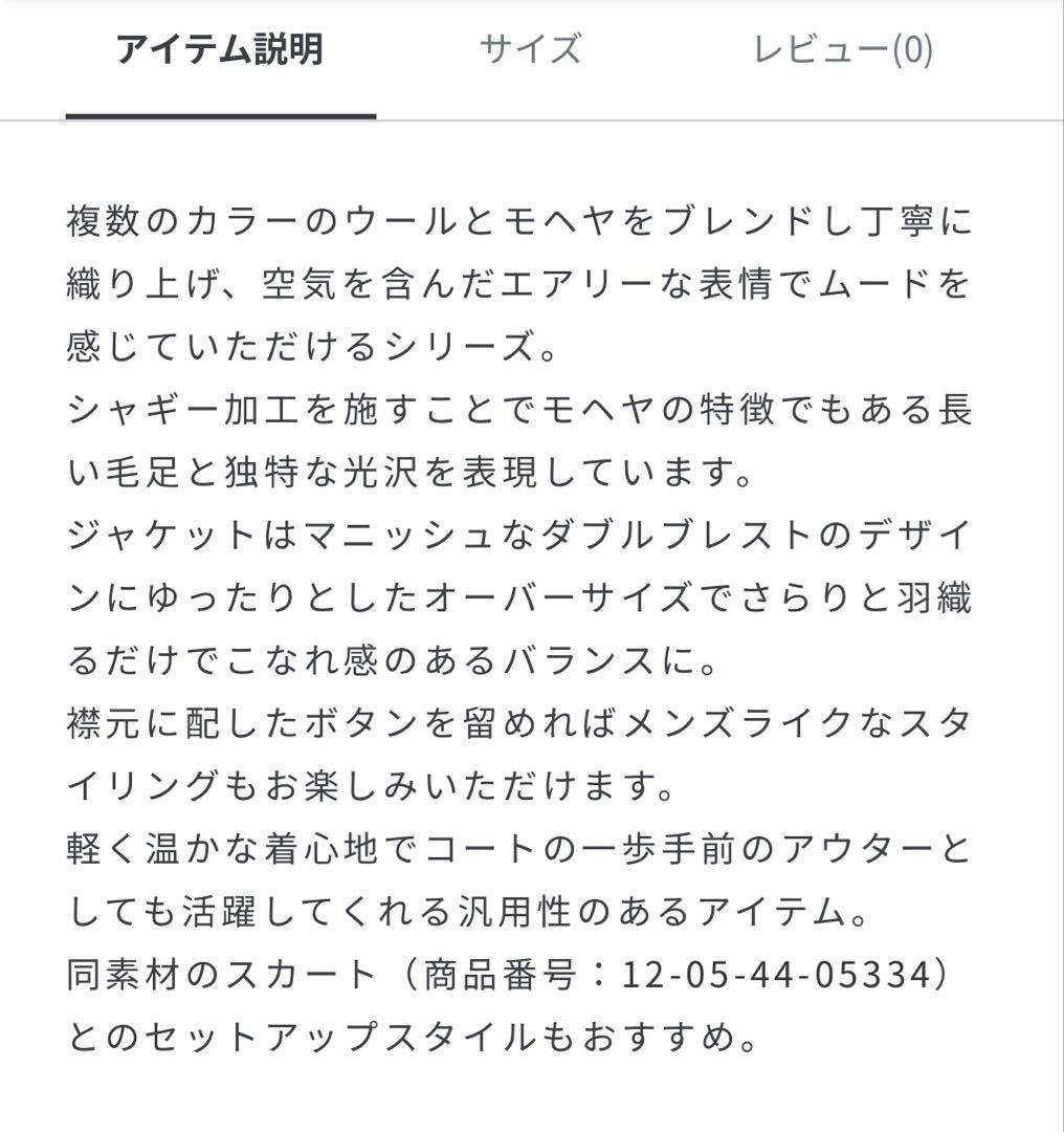 【MACPHEE】モヘヤミックスシャギーダブルブレストジャケット（サイズ36）