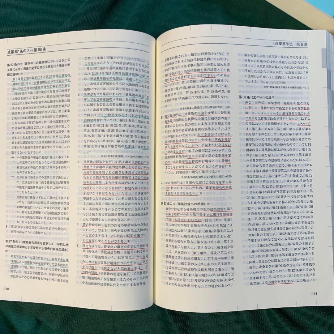 法令集線引き済　令和2年度　総合資格学院　テキスト　一級建築士