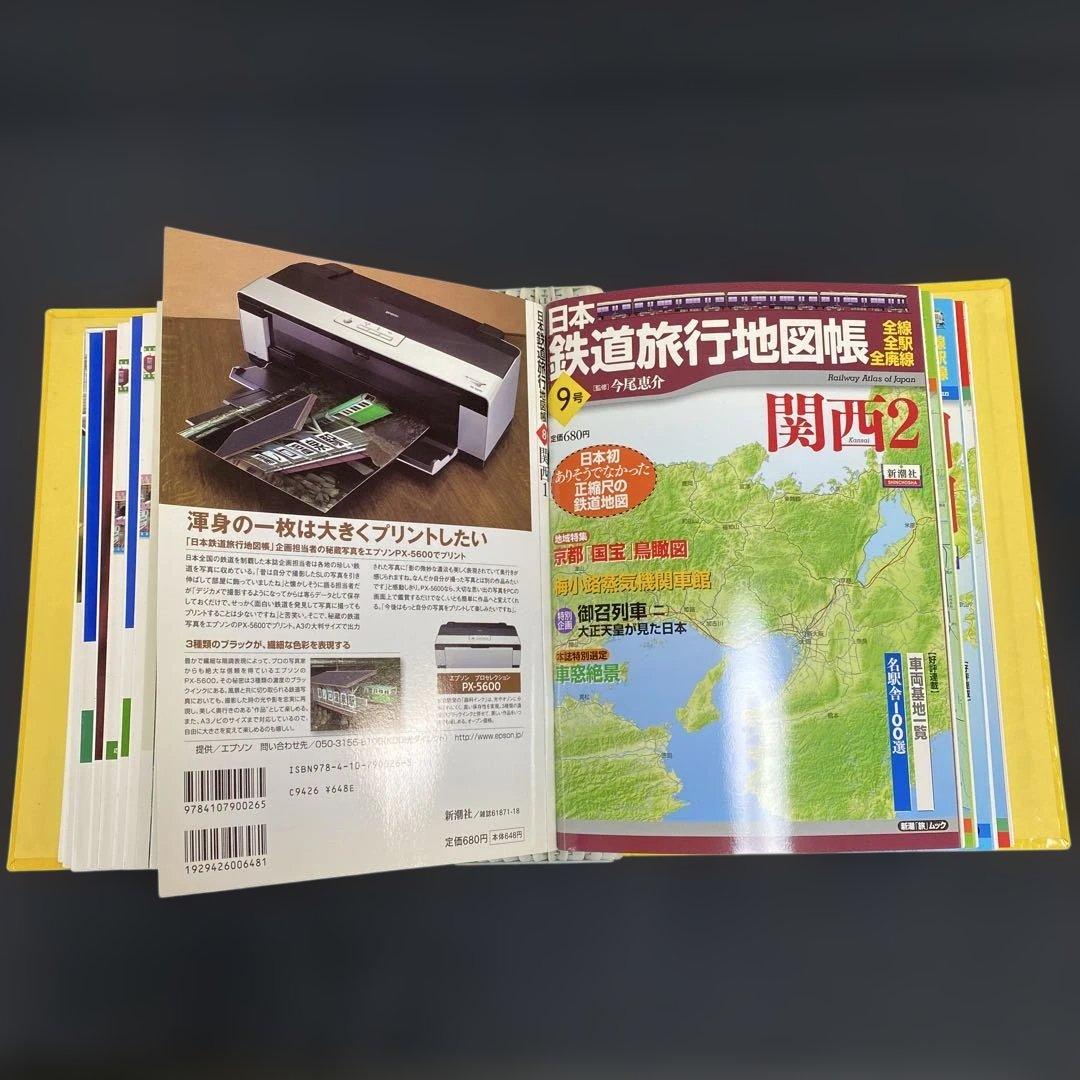 日本鉄道旅行地図帳12冊セット&日本鉄道旅行歴史地図帳12冊セットバインダー付き