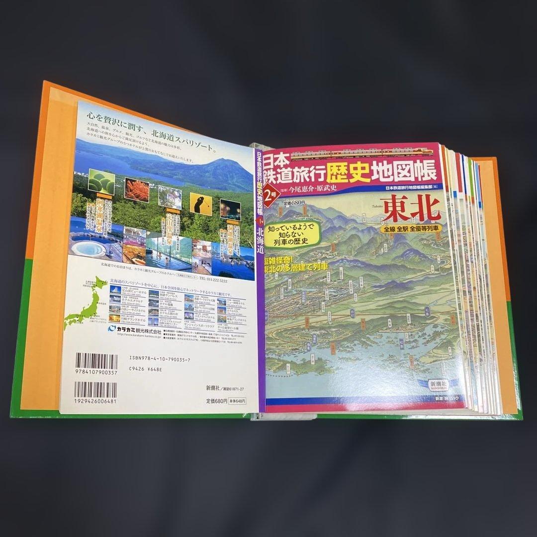 日本鉄道旅行地図帳12冊セット&日本鉄道旅行歴史地図帳12冊セットバインダー付き