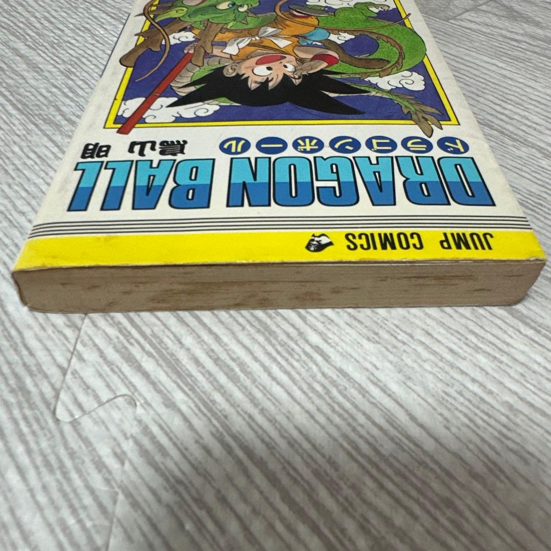 【初版】ドラゴンボール 1巻 1985年 第1刷発行 鳥山明 初版本