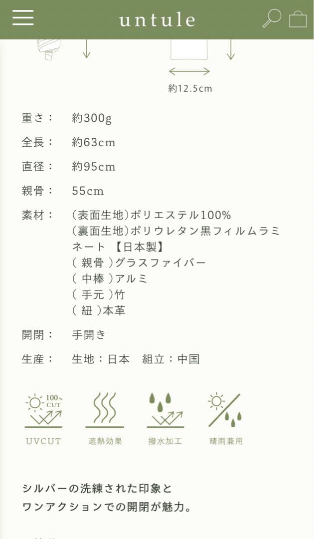 untule アントゥーレ　晴雨兼用日傘