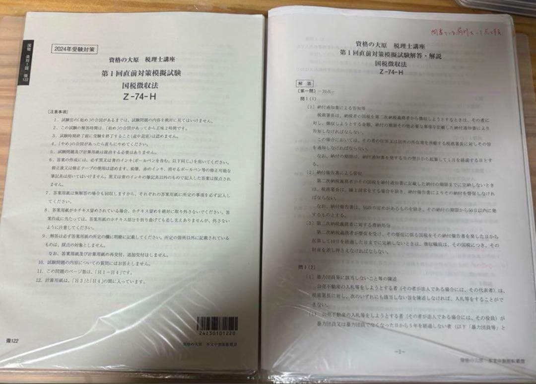 国税徴収法　資料一式　2019年度、2024年度目標　セット