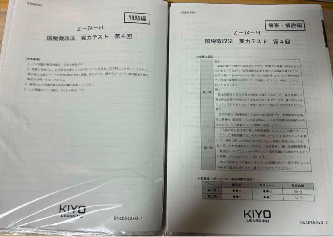 国税徴収法　資料一式　2019年度、2024年度目標　セット