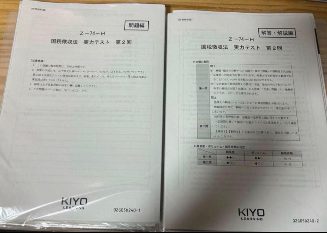 国税徴収法　資料一式　2019年度、2024年度目標　セット