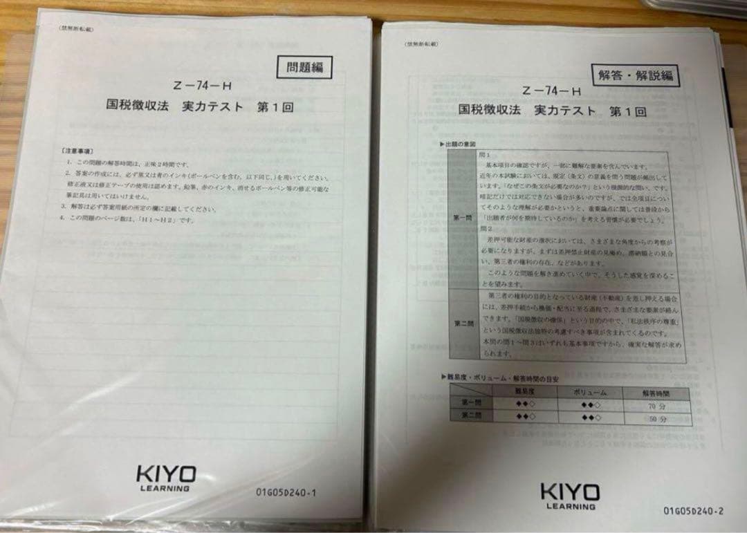 国税徴収法　資料一式　2019年度、2024年度目標　セット