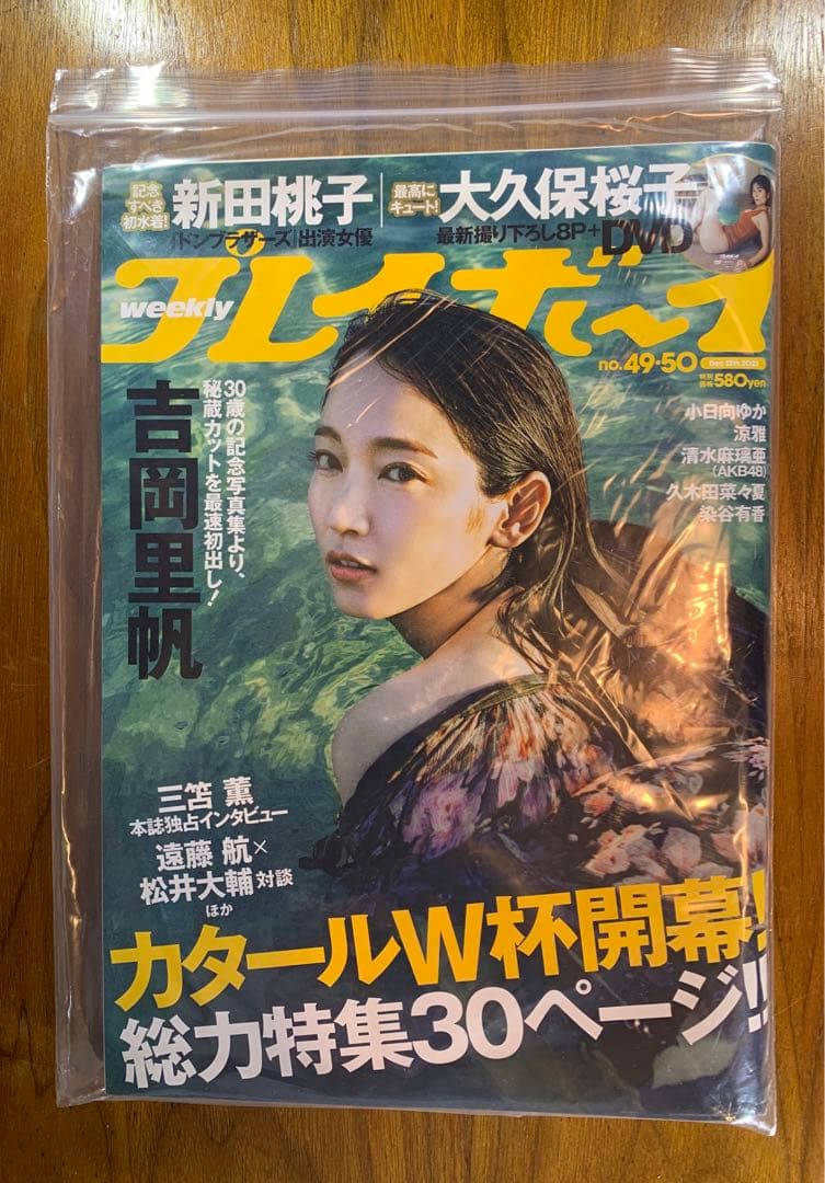 ■ 週刊 プレイボーイ 吉岡里帆 表紙 5冊セット 新品 未開封 DVD 付録付