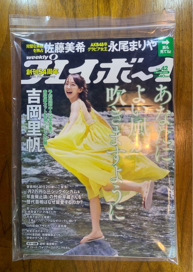 ■ 週刊 プレイボーイ 吉岡里帆 表紙 5冊セット 新品 未開封 DVD 付録付