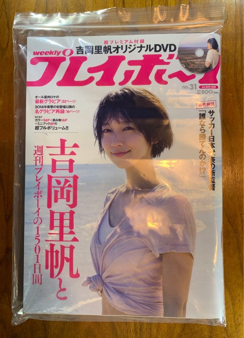 ■ 週刊 プレイボーイ 吉岡里帆 表紙 5冊セット 新品 未開封 DVD 付録付