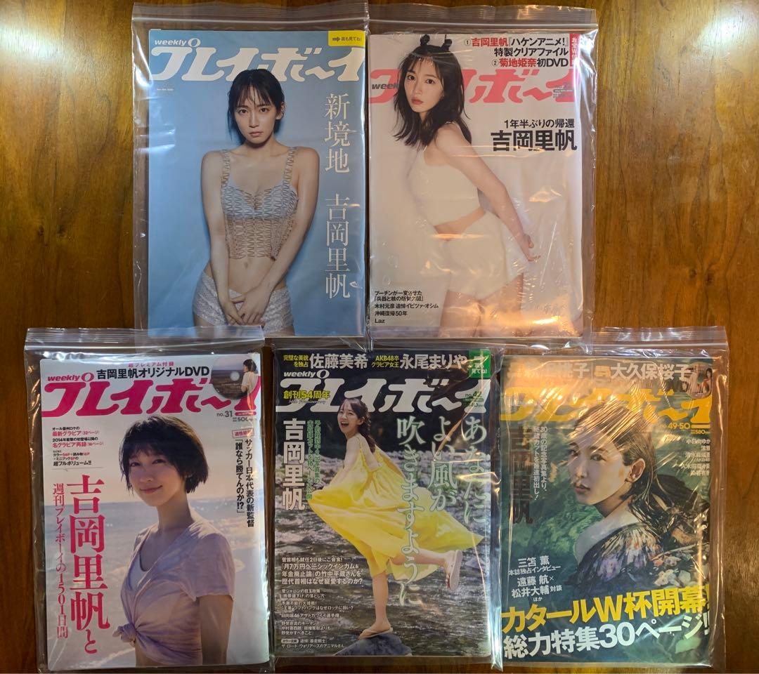 ■ 週刊 プレイボーイ 吉岡里帆 表紙 5冊セット 新品 未開封 DVD 付録付