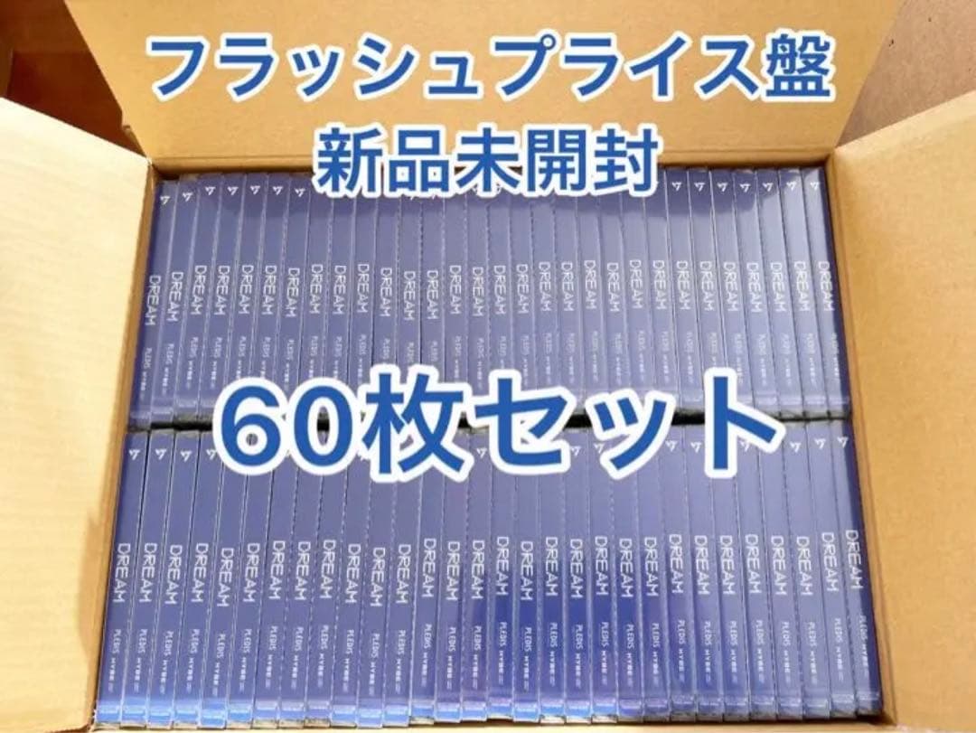 seventeen dream フラッシュプライス盤 新品未開封 60枚セット