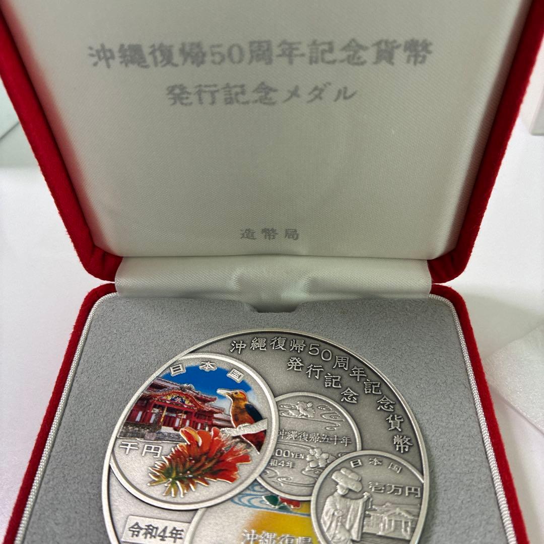 沖縄復帰50周年記念純銀メダル